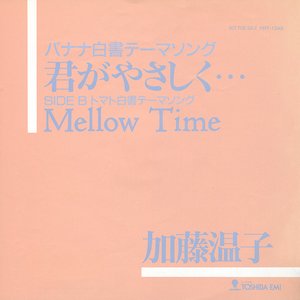 君がやさしく・・・