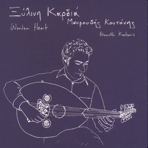 Ξύλινη Καρδιά (Wooden Heart)