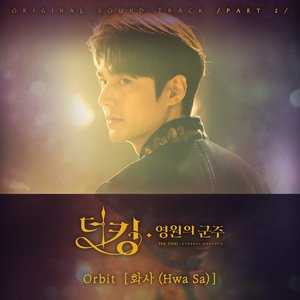 더 킹 : 영원의 군주 OST Part 2