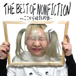 THE BEST OF NONFICTION ～ここから始まる物語～