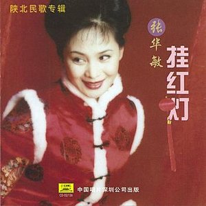 Shanbei Folk Songs: Hanging Red Lanterns