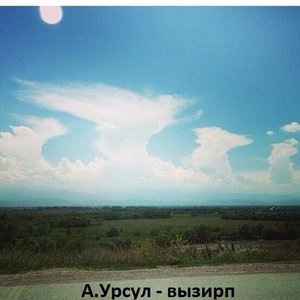 Avatar di А. Урсул