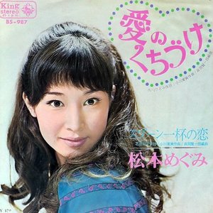 松本めぐみ 的头像