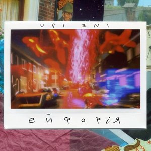 ейфорія