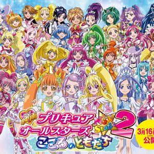 Immagine per 'プリキュアオールスターズ'