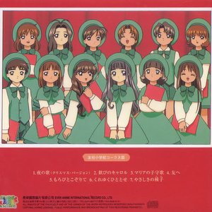 Avatar for 岩男潤子 & 友枝小学校コーラス部