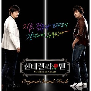 Cinderella Man (Original Television Soundtrack)