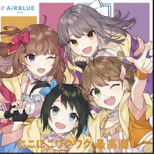 にこにこワクワク 最高潮!