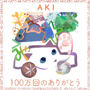 100万回のありがとう - Single