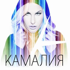 Kamaliya (Russian Remix Version)