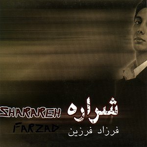 Sharareh (The Spark)