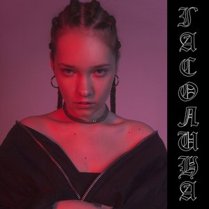 Гасолина - Single