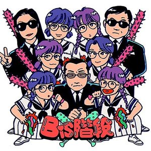 BiS階段