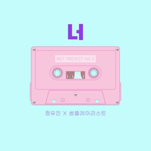 You (Jeong Yu Jin x Some Playlist)