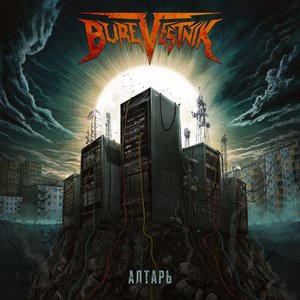 Алтарь