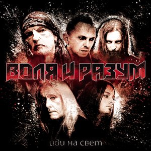Иди на свет