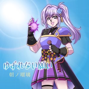 Yuzurenai Negai - Single