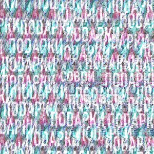 Соври - Single