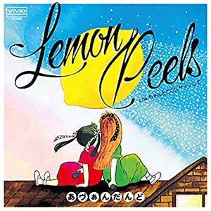 レモン・ピールズ
