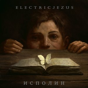 Исполин