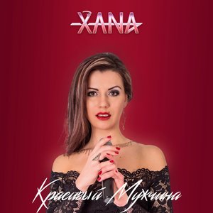 Красивый мужчина