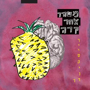 משהו אחר קרה