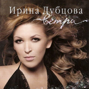 Ветра cover