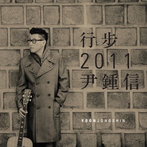 행보 2011