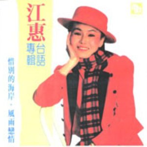 惜別的海岸