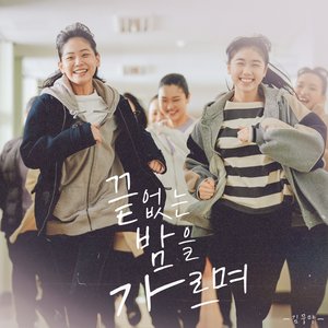 Endless night (Original Soundtrack from IT′S OKAY!)