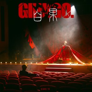 白果