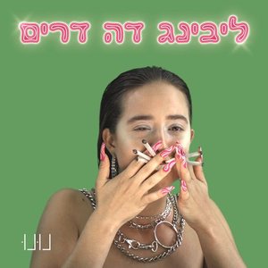 ליבינג דה דרים - Single