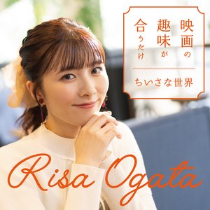映画の趣味が合うだけ／ちいさな世界(Special Edition)