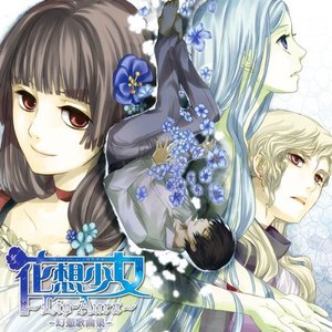 花想少女～Lip-Aura～幻想歌曲集