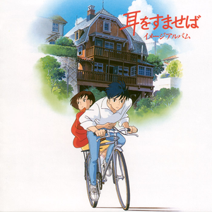 丘の町 cover