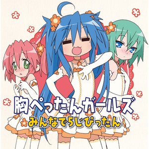 TV Animation "Lucky Star" CHARACTER SONG VOL.010 Mune Pettan Girls