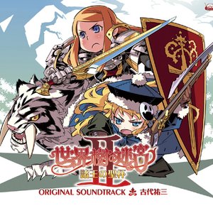 世界樹の迷宮II 諸王の聖杯 Original Soundtrack