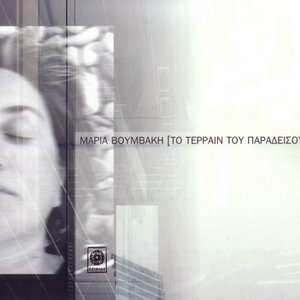 Το τερραίν του παραδείσου