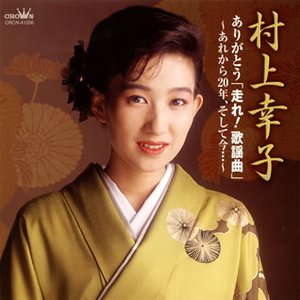 Аватар для 村上幸子