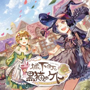 城下町と黒猫のケト