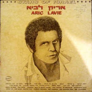 אריק לביא