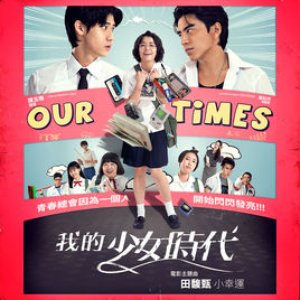 小幸運 (電影《我的少女時代》主題曲) - Single