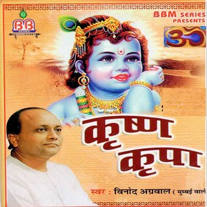 Krishna Kripa
