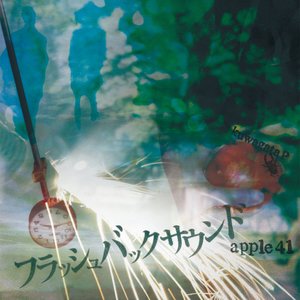 フラッシュバックサウンド