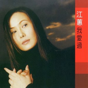 我愛過