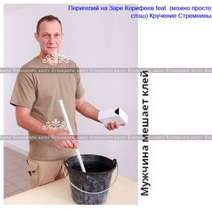 Кручение Стремнины 的头像