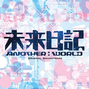 Mirai Nikki ANOTHER:WORLD OST