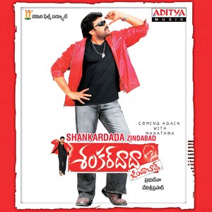 Shankardada Zindabad