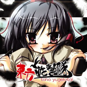 東方遊撃隊