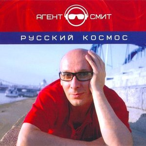 Русский Космос